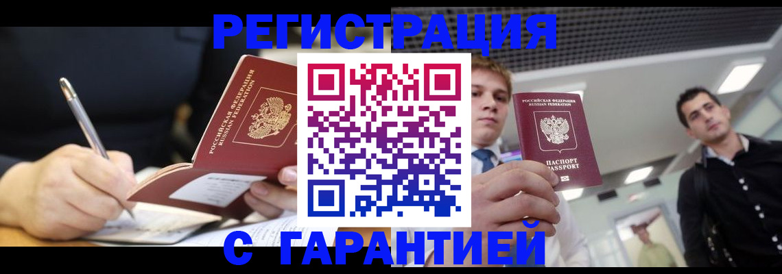 регистрация с сопровождением в Жердевке